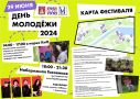 День Молодежи в г. Ухте