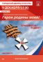 Тематический вечер ко Дню Героев Отечества