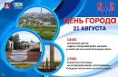 21 августа Ухте исполняется 95 лет! Приглашаем ухтинцев и гостей города на праздничные мероприятия!