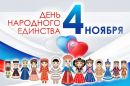  Всероссийская акции «Россия – наш общий дом»