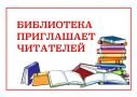 Библиотеки МУ «Центральная библиотека МОГО «Ухта» открыты для приёма и выдачи книг