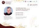 Лекция в рамках акции «Молодёжь выбирает классику»