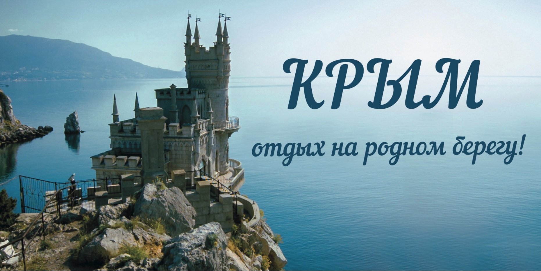 Еду В Крым Картинки